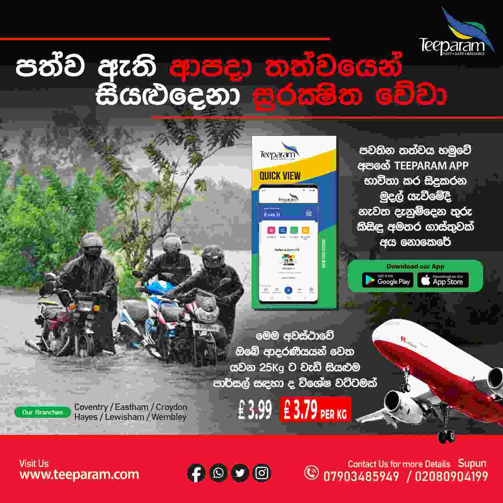 Send money and parcel via Teeparam